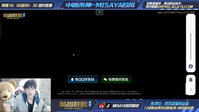 【2021-11-12 23点场】Misaya若风lol：中路杀神，小号冲击一千分！！