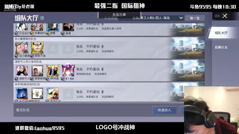 【2021-11-12 22点场】Dy花老湿：【logo号赛季末冲战神】