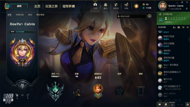 【2021-11-12 23点场】27157丶Calvin：电一第一至臻蕾欧娜绝活哥熟练度120万！