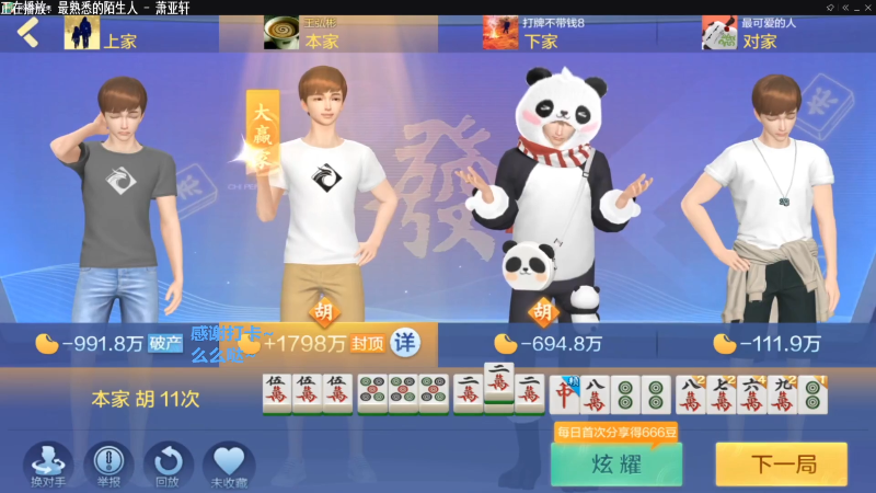 【欢乐麻将】靓旭的精彩时刻 20211113 14点场