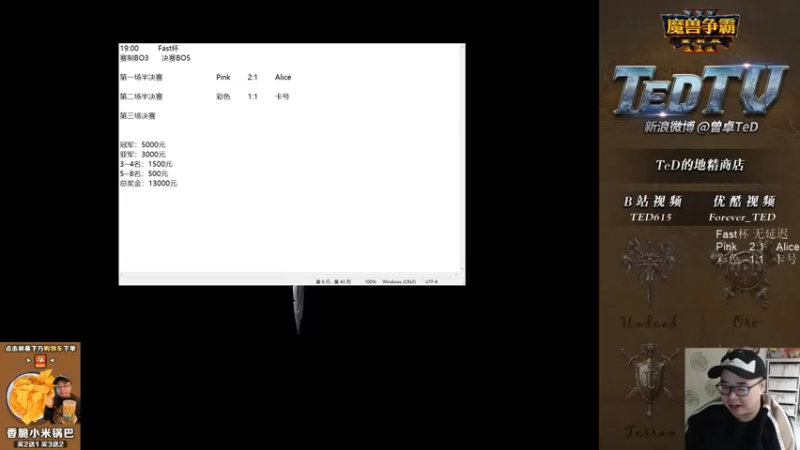 【2021-11-13 20点场】War3TeD：【直播中】7点Fast杯