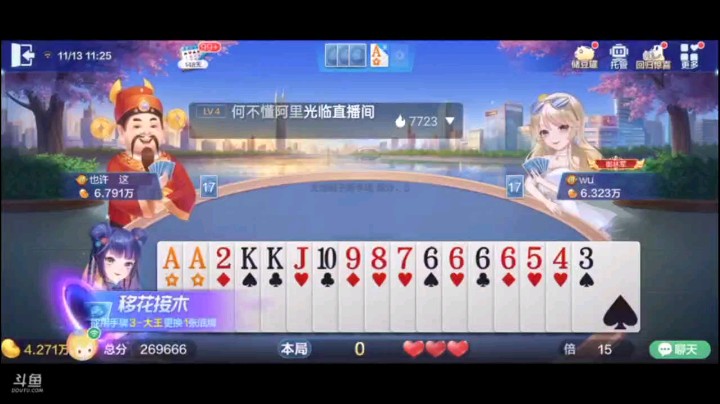 1113特辑，下家这个超级是真的造成了很大的威胁，还好通过苟延残喘战术把牌全都过干净，接下来俩K一个J迟迟未过掉，后边憋不住了冲四K，最终涉险赢满