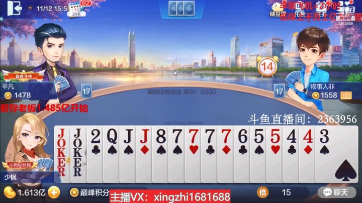 3856巅峰赛：这牌都抢不到地主，还有天理吗？