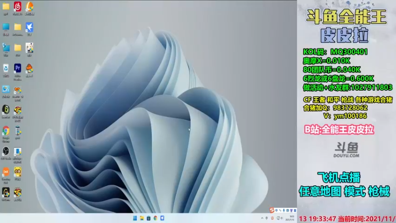 【2021-11-13 19点场】皮皮拉3004O1：皮皮拉:样样精通的神！