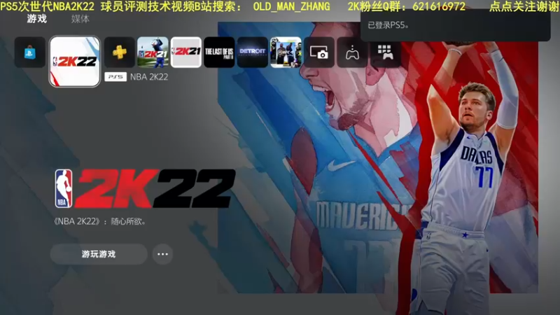 【2021-11-12 22点场】乐天同步：PS5次世代NBA2K22 约占职业中心