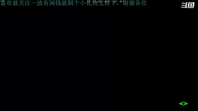 【2021-11-13 01点场】我是卡大爷：卡大爷的辐射4之旅第二天