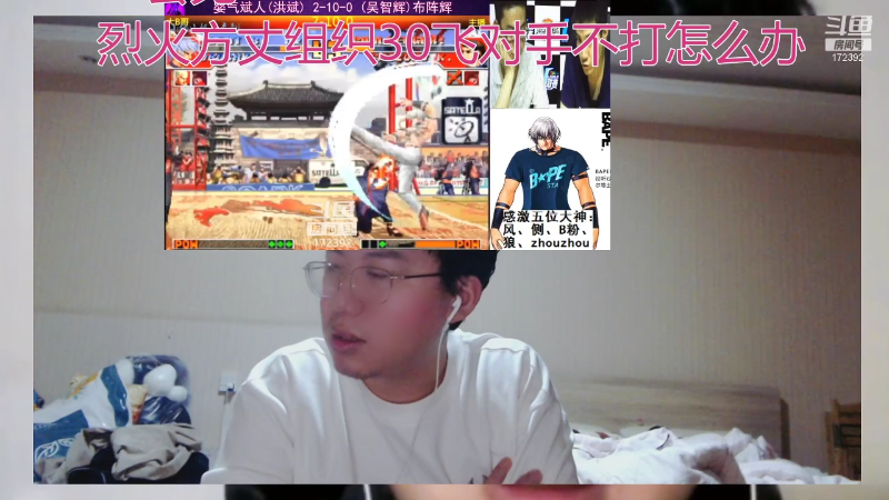 【格斗游戏】魔都洪斌的精彩时刻 20211113 00点场