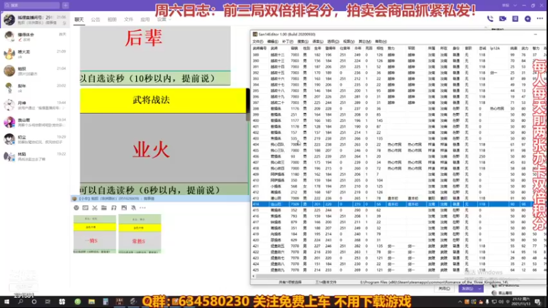 【2021-11-13 21点场】三国丨摇摆：三国志14水友家族赛