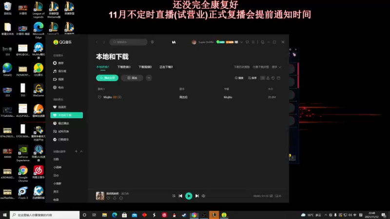 【2021-11-12 22点场】叶音符：会者定离 一期一祈 12313