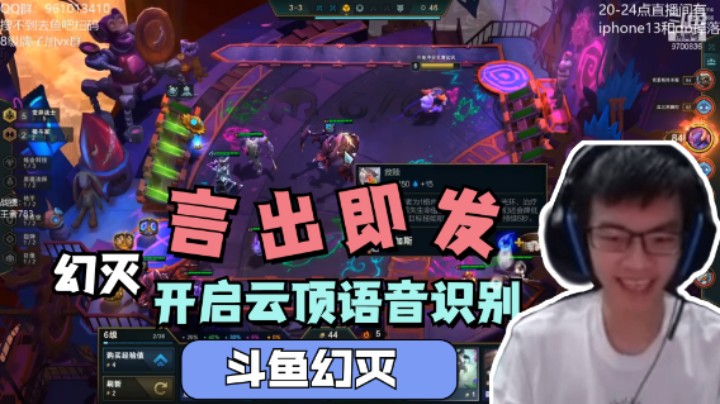幻灭找到致胜诀窍！开启了云顶之弈语音识别功能？