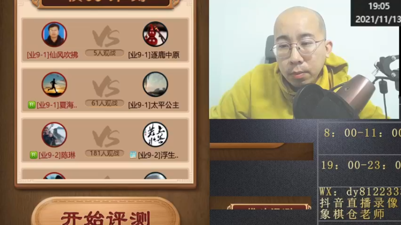 11月13日晚上直播