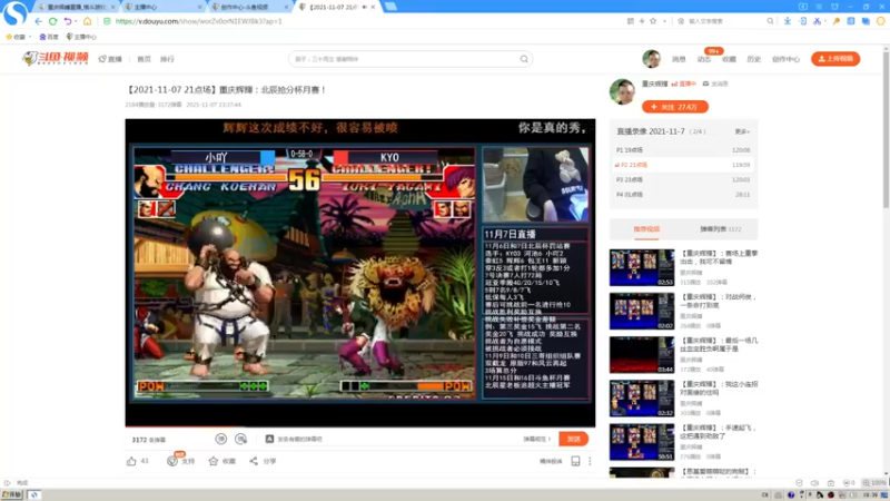 【2021-11-13 19点场】重庆辉輝：晚上好 兄弟们！