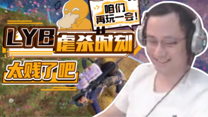 【气人主播QQQ】战术大师虐鲨时刻，这次可真的太虐（jian）了！