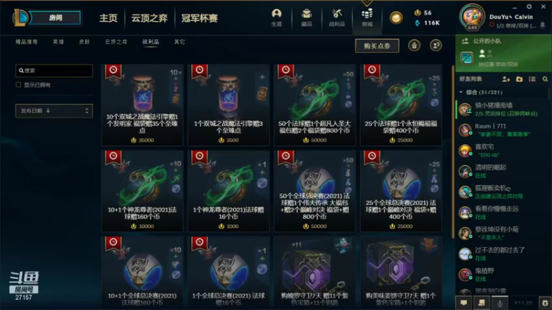 【2021-11-12 17点场】27157丶Calvin：我们是冠军EDGYYDSNB777777