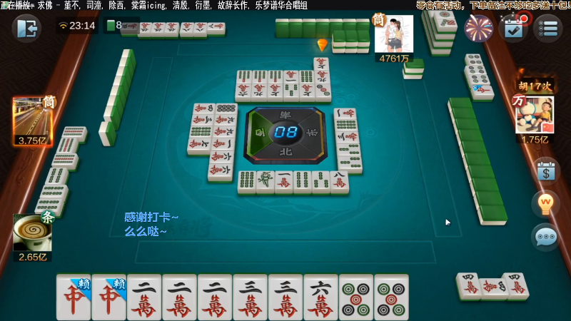 【欢乐麻将】靓旭的精彩时刻 20211113 06点场