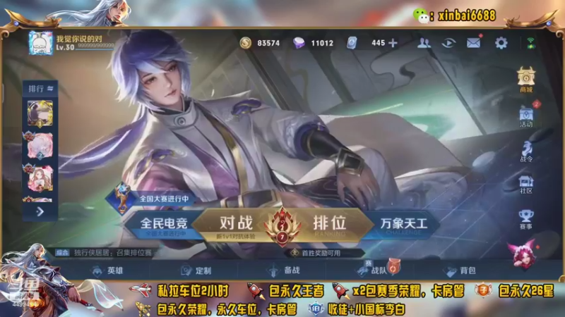 【2021-11-13 14点场】电竞信白丶：国服李白带粉包赢 有车位
