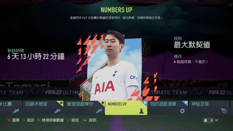 【2021-11-13 12点场】Rollo托马西：FIFA22 UT模式。50延迟流畅玩儿