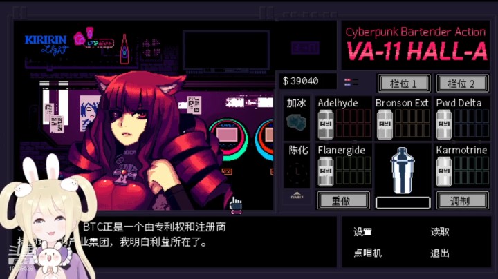 【兔尾】VA-11 Hall-A Cyberpunk Bartender Action 录播