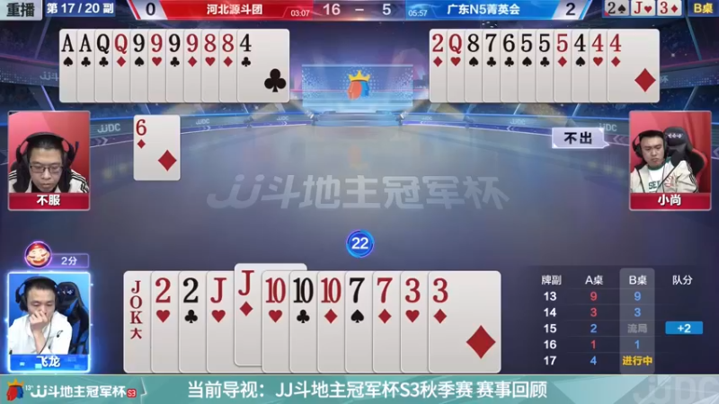【2021-11-13 14点场】JJ斗地主官方：高手驾到-主播擂不镭