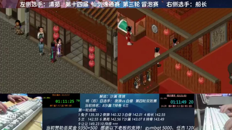 【2021-11-08 21点场】shalou88沙漏哥：S14 仙剑速通赛 清苑vs船长