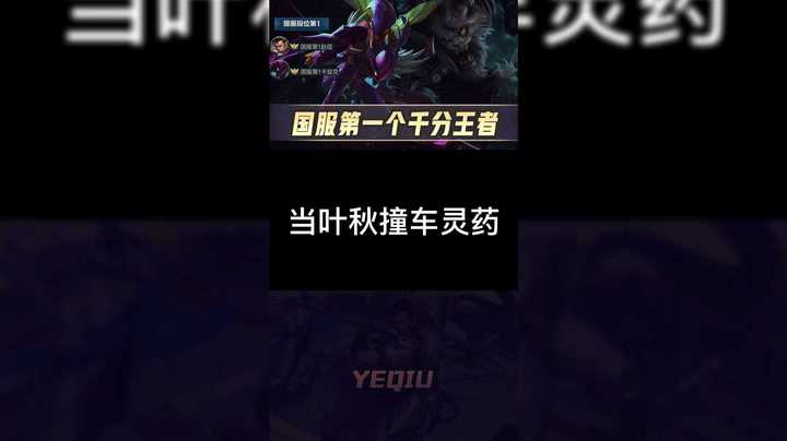 震惊，叶秋撞车灵药，发生了什么？
