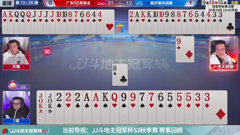 【2021-11-13 00点场】JJ斗地主官方：高手驾到-主播擂不镭