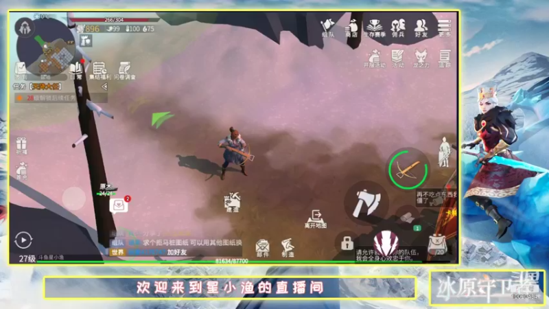 【2021-11-10 18点场】星小渔：冰原守卫者，一起玩