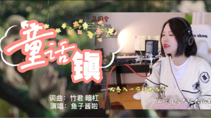 《童话镇》沾染魔法的乖张气息 却又在爱里曲折