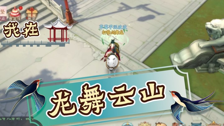 【轩辕剑之龙舞云山】集锦 轩辕剑龙舞云山11.6