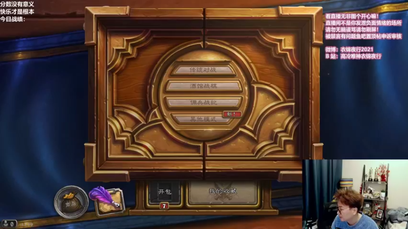 【2021-11-13 11点场】衣锦夜行：100种错误打法展示直播间