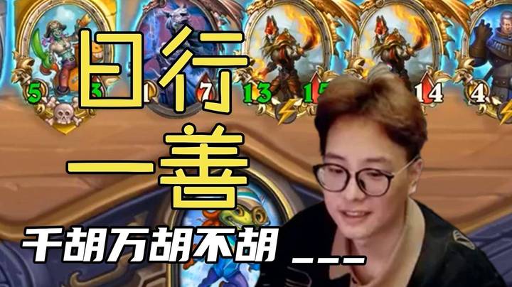 【夜吹的战棋日记432】方寸之间的腾挪——要么八，要么鸡！