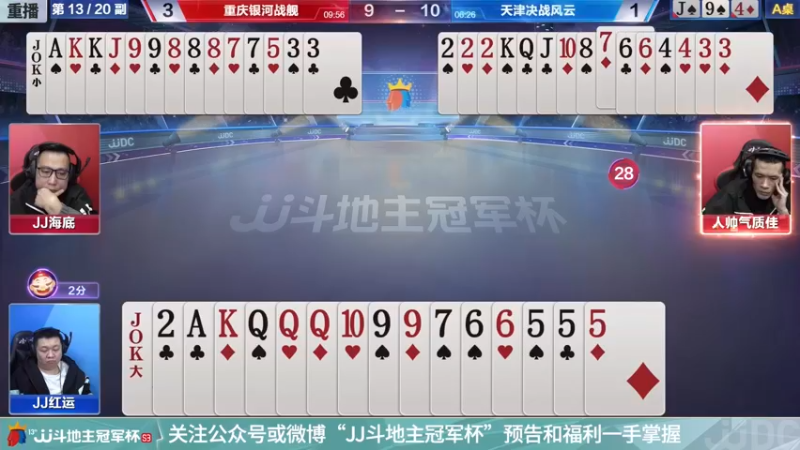 【2021-11-13 20点场】JJ斗地主官方：高手驾到-主播擂不镭