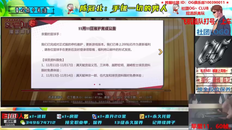 【2021-11-11 22点场】陈冠北c：【OG冠北】一名手搓篮球手！