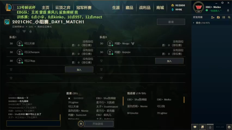 【2021-11-13 17点场】解说kris：kris：13号19点打解说杯