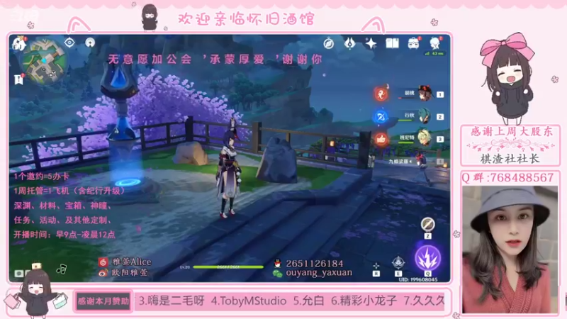 【2021-11-13 19点场】欧阳雅萱：原神超级直播周：怀旧酒馆
