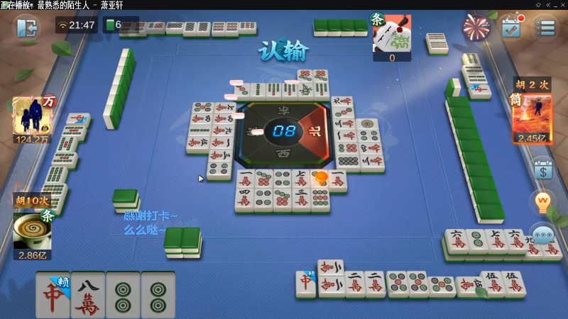 【欢乐麻将】靓旭的精彩时刻 20211113 14点场