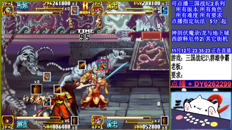 【2021-11-12 23点场】黑岩礁的直播间：三国战纪2多届冠军