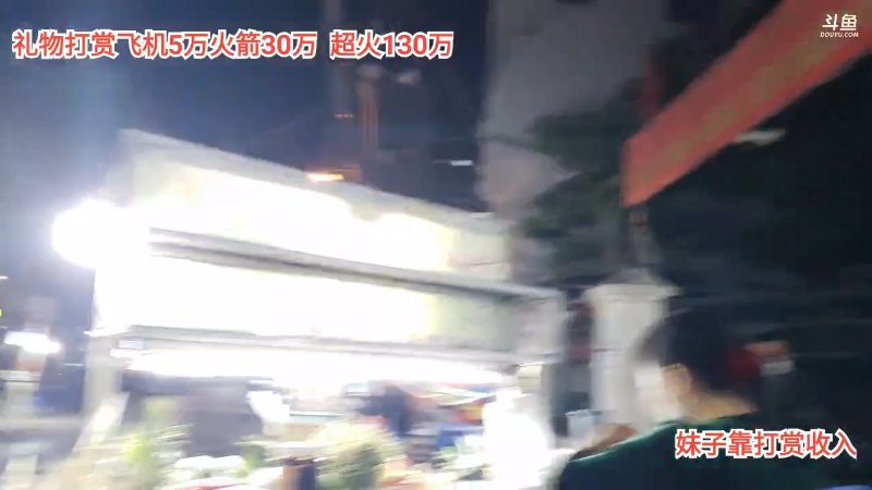 我在斗鱼看越南皇上直播户外