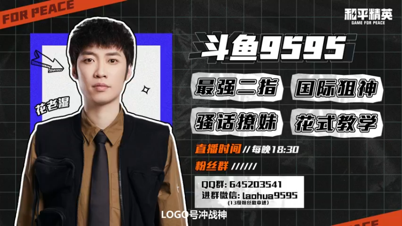 【2021-11-13 18点场】Dy花老湿：【logo号赛季末冲战神】