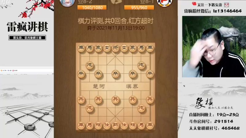 【2021-11-13 19点场】雷疯小叔：雷疯讲棋，斗转星移！
