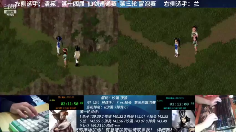 【2021-11-07 22点场】shalou88沙漏哥：S14 仙剑速通赛 清苑vs兰