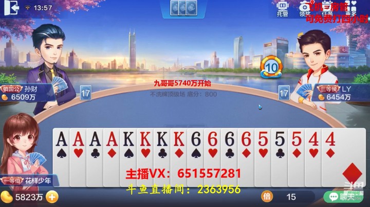 1654不洗牌：队友好人，还帮我，就是地主不上道，超级都不会！
