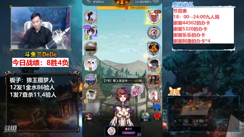 【2021-11-13 22点场】三DeDe：全网唯一九人局