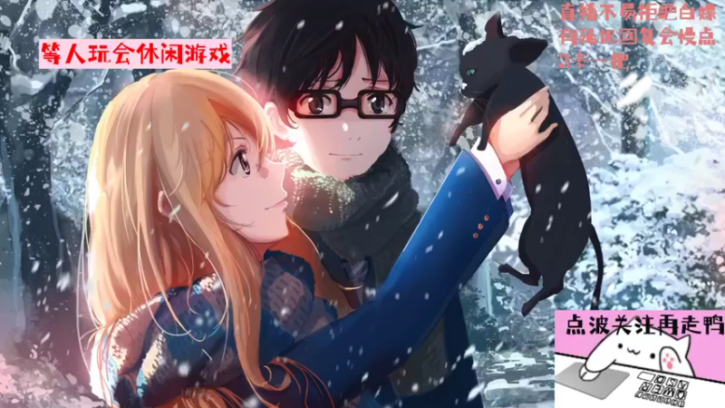 【2021-11-04 22点场】猫腻腻za：看小改改下饭操作就行了