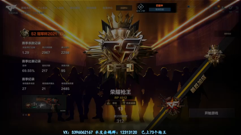 【2021-11-11 12点场】宋狮猴：帮打排位，秒上。