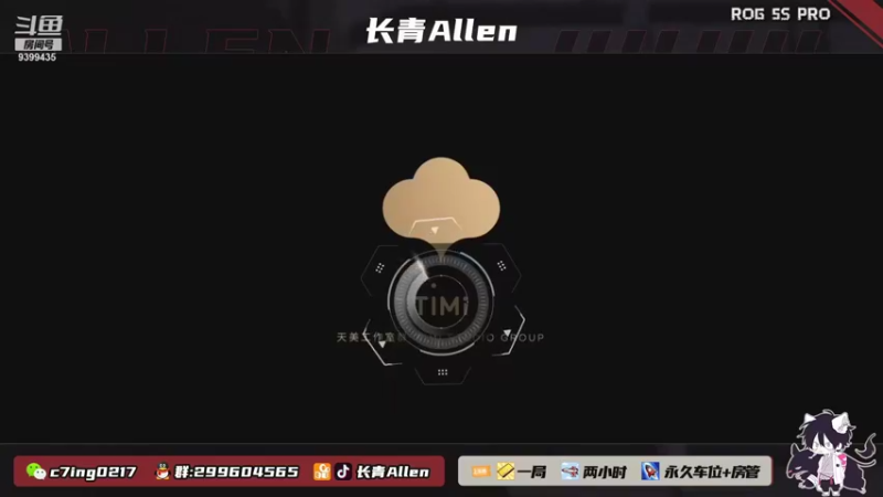 【2021-11-09 15点场】长青Allen：晚上有宝箱掉落11月11送 耳机鼠标手册