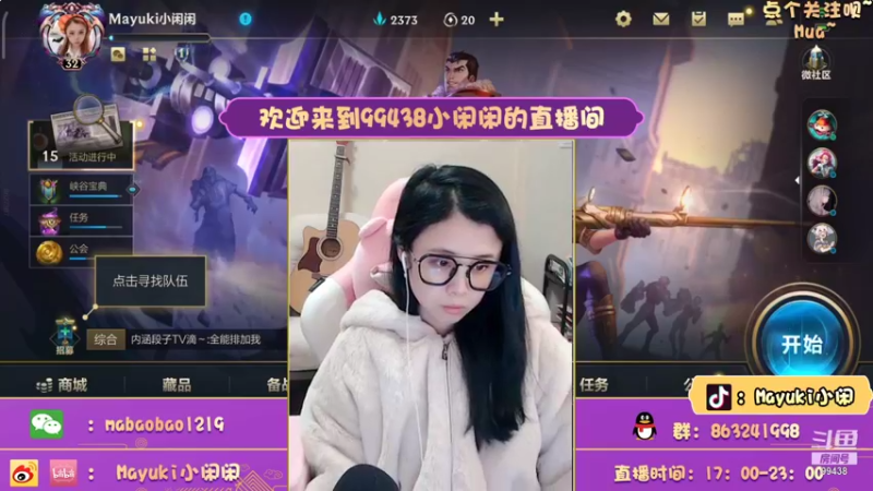 【2021-11-14 17点场】Mayuki小闲闲：小闲闲：免费带水友上分
