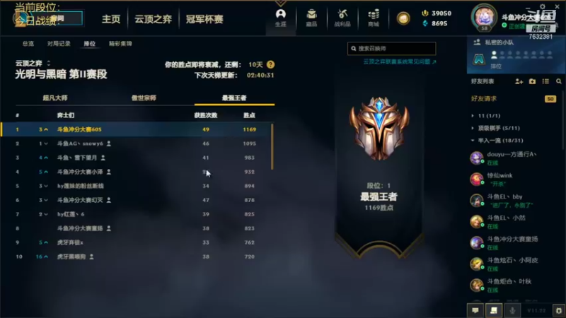 【2021-11-13 10点场】60second：王者1169冲1400！