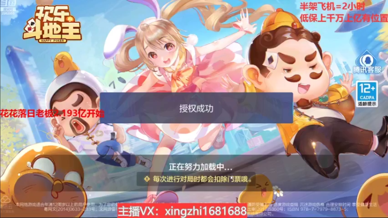 【2021-11-12 19点场】灬幸之斗地主灬：巅峰赛赛季！封顶500万！刺激的源泉！