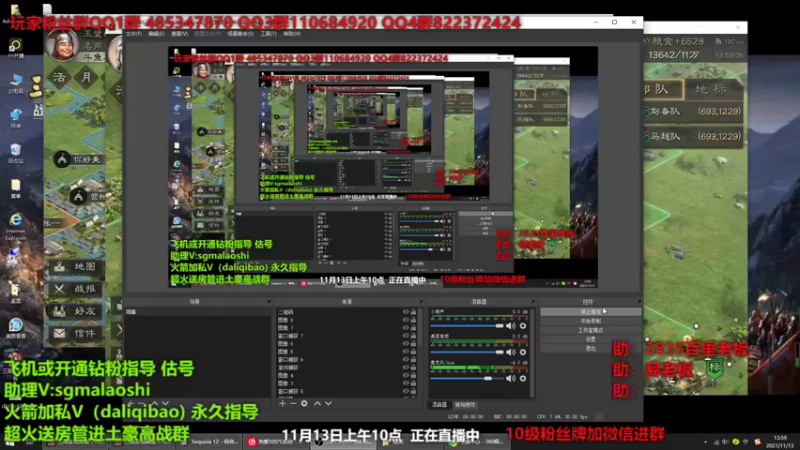 【2021-11-13 13点场】三国马老师：下午2点开播中午吃饭休息